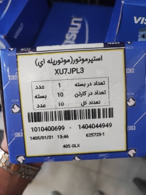 استپر موتور 405 ایساکو