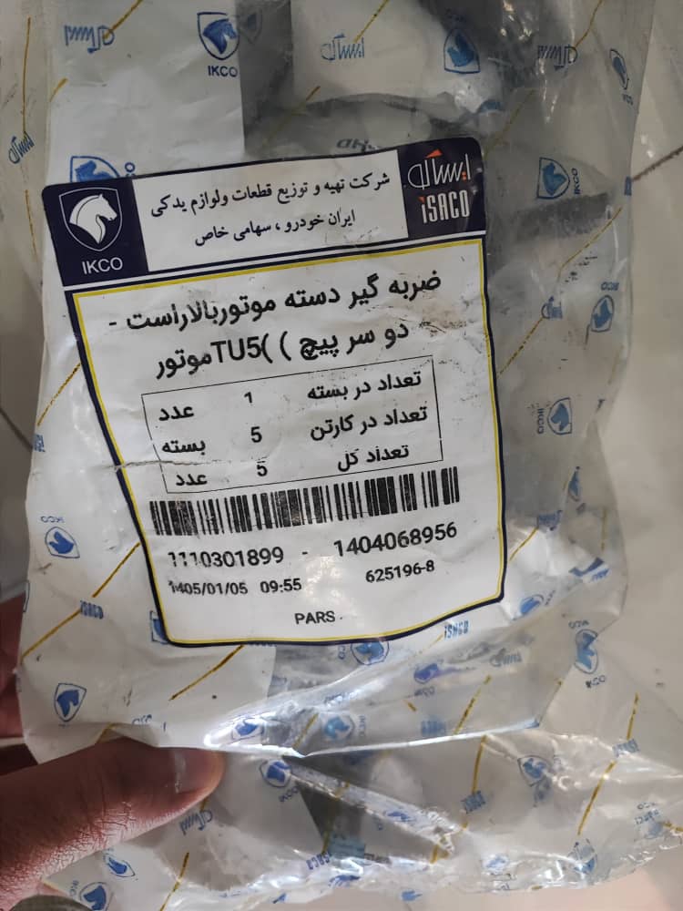 دسته موتور دو سر پیچ تیپ 5 ایساکو