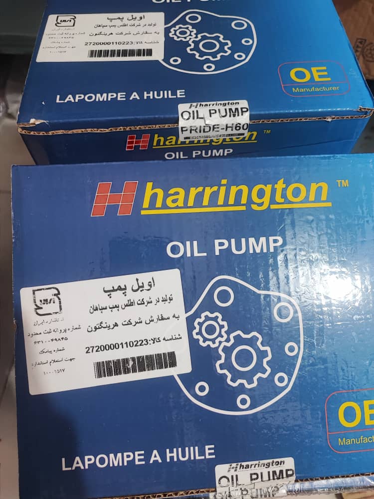 اویل پمپ پراید هرینگتون